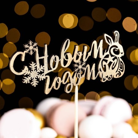 Topper wooden "Symbol of the year 2023", gold, "rabbit with a snowflake"