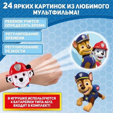 Clock-design "Puppy Patrol: Marshal", light effects-2