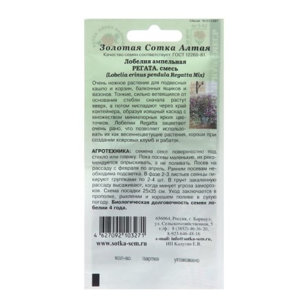 Lobelia flowers "Regatta", 10 pcs-3