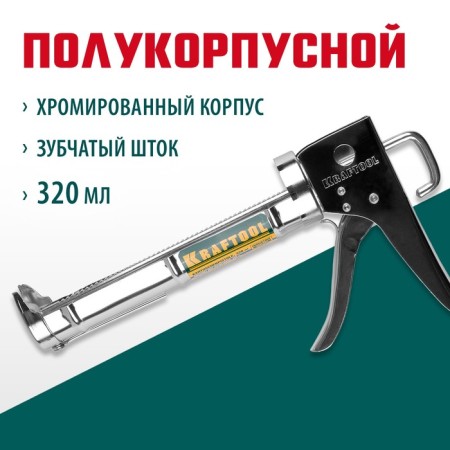 Kraftool 06671_z01 sealant pistol, chrome, semi -corps, 320 ml