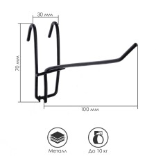 The hook on the grid is single, d = 3 mm, l = 10 cm, the color is black