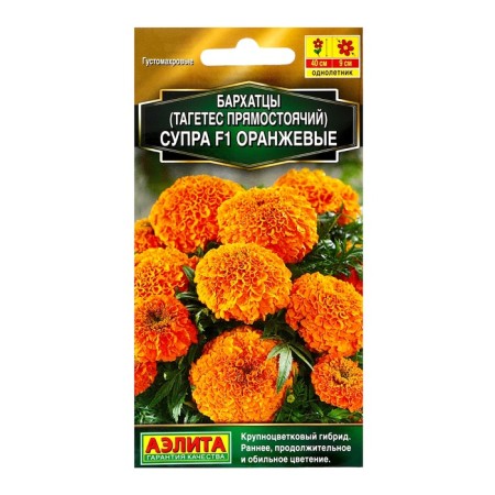 Flower seeds of marigolds "Supra Orange" F1, erect, c/n, 10 pcs