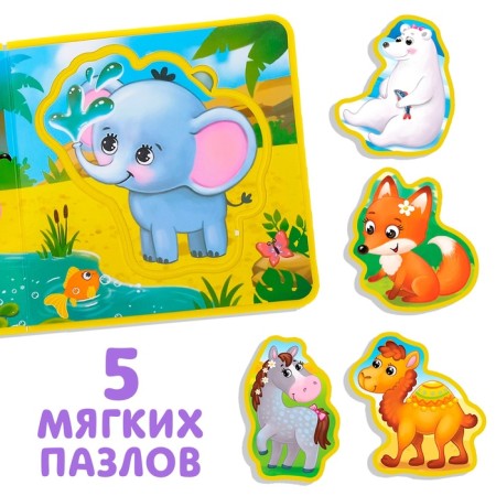 Book with soft puzzles EVA "Such different animals", 12 p.-2