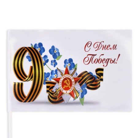 The flag "May 9", 14 x 22 cm, polyester silk, with a shaft, set 8 pcs-3