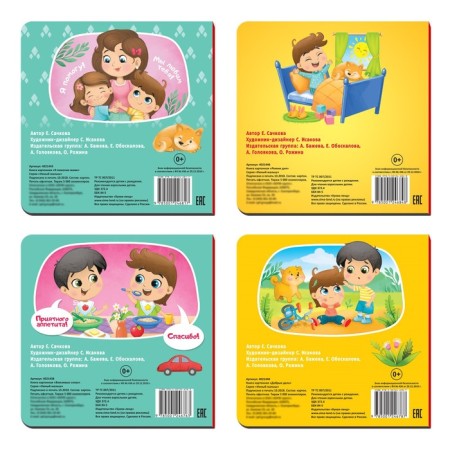 Books Cardboard set "Etiquette for kids", 4 pcs. 10 p.-8