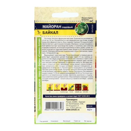 Seeds Greens Majoran Baikal, C/P, 0.2 g.-1