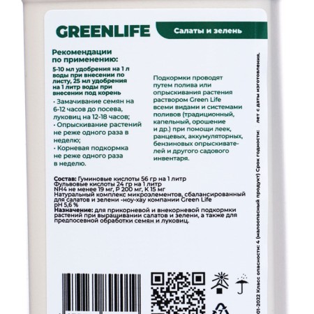 Organic fertilizer "Green Life" for salads and herbs, 0.5 liters-3