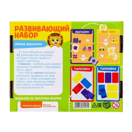 Developing set-sorcerer "Smart cars", 12 machines, plastic cards, according to the Montessori methodology-7
