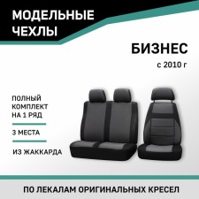 Auto-Chekhls for Gazelle Business, 2010-n., Jacquard Black/Gray