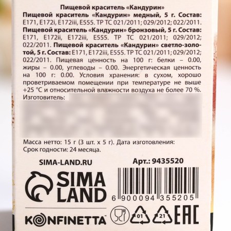 Konfinetta Kandurin set: gold, copper, red, 15 g (3 pcs x 5 g).-4