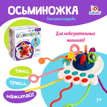 Developing toy "Octopus", with tactile rubber bands, Mix color