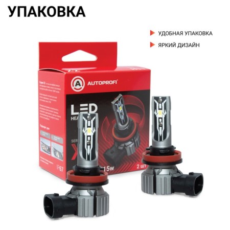 LED AUTOPROFI, H11, 12V / 15W, 6000K, 4000 LM, 2 pcs in a set-5