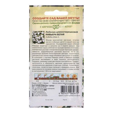 Lobelia seeds "Riviera White", 4 pcs.-1