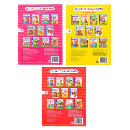Stickers Set "Russian Folk Tales", 3 pcs. 12 p.-5