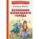 The Wizard of Oz. Volkov A.M.