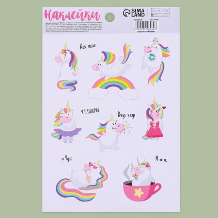 Paper stickers "Unicorn", 14 × 21 cm