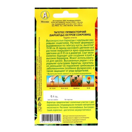 Flower seeds marigold "Treasure Island" erect, c/p, 0.1 g-1
