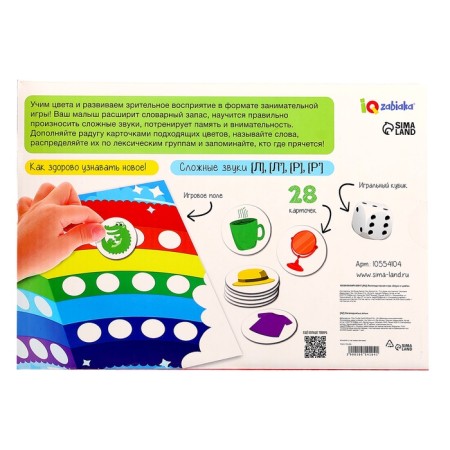 Speech therapy game "Sounds and colors"-10