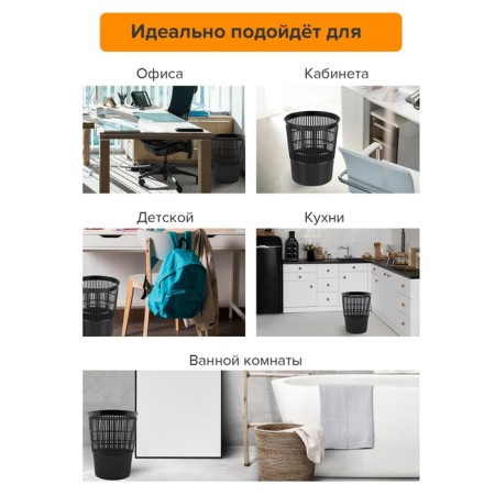Basket for papers and garbage 14 liters, Calligrata "Available Office", plastic, mesh, black-2