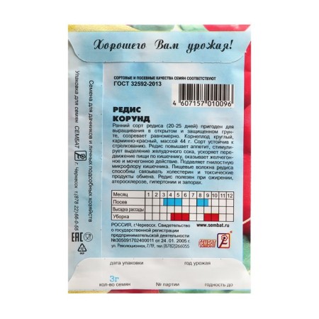 Seeds Radis "Corunda", 3 g-1