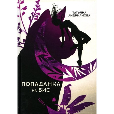 Popadank on BIS. Volume 1. Andrianova T.
