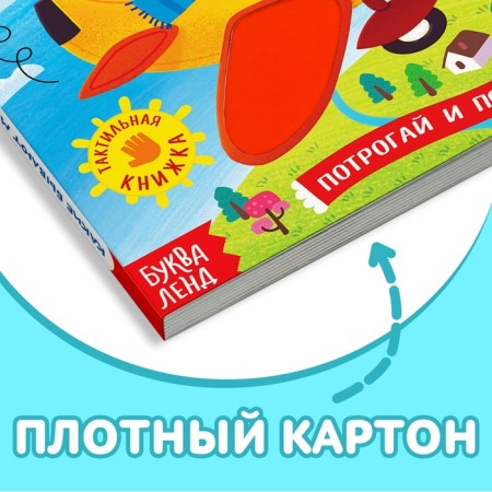 Tactile book "What cars are there"-3