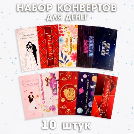 A set of envelopes for money "for special occasions"