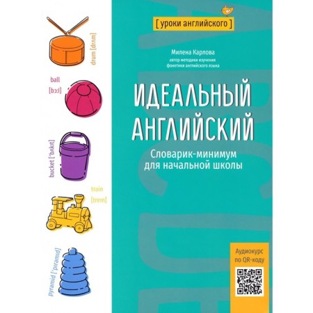 Perfect English. Dictionary minimum for elementary school. Karlova M.