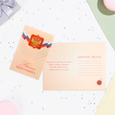 Diploma - book 