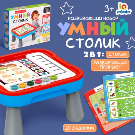 Developing set "Smart table"