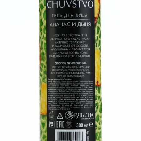 Shower gel, careful purification, 300 ml, pineapple and melon aroma, chuvstvo by ural lab-7