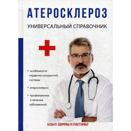 Atherosclerosis. Kuzin M.V.