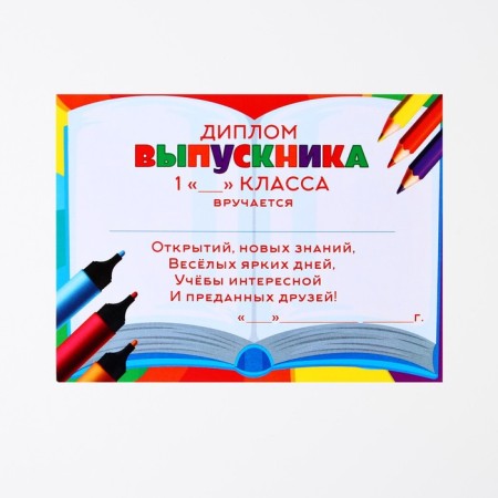 Graduation diploma for graduate "graduate of the 1st grade", 350 gr/sq.m-13
