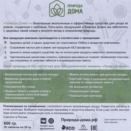 Plots for dishwashers "Nature at home", 30 pcs-6