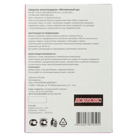 Boron balls of instant action from cockroaches and ants "District", 8 pcs-3
