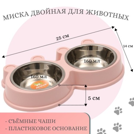 Metal dual bowl on a plastic basis 2 x 400 ml, 28 x 15.5 x 4 cm, pink