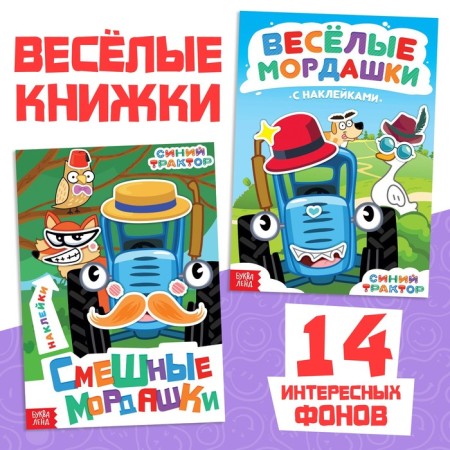 Books with stickers "Funny face", 2 pcs, blue tractor