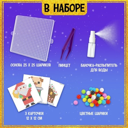 Аквамозаика «Дед Мороз, Домик и щеночек», 3 фигурки, 898 шариков-3