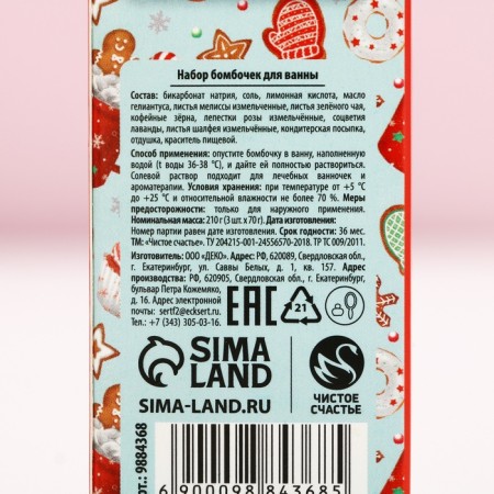 Gift set of cosmetics "Bright year!", Bath bombs with additives of 3 x 70 g, pure happiness-5