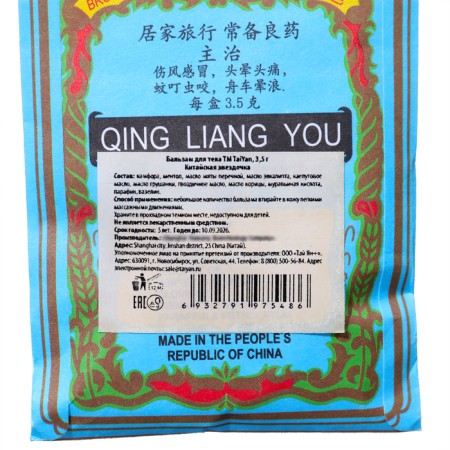 Balsam Chinese TAIYAN stars, 5 pcs 3.5 g-1