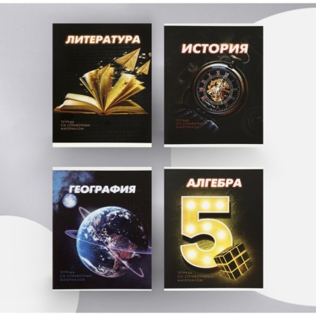 A set of subject notebooks 48 sheets "3D", 10 items, with reference material, covered cardboard, block No. 2, whiteness 75% (gray sheets)-5