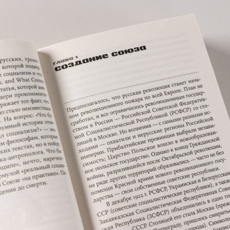 The shortest history of the Soviet Union. Fitzpatrick Sh.-10