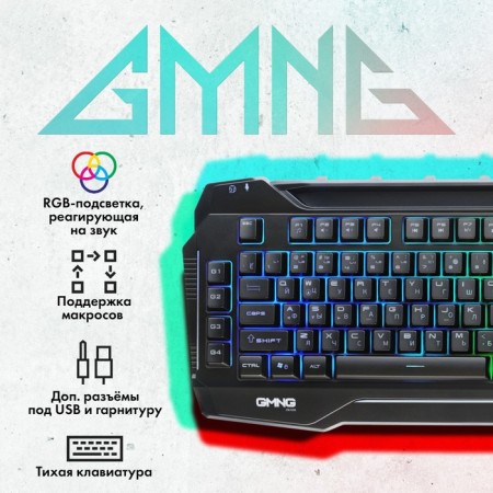 Keyboard GMNG 975GK Black USB Multimedia for Gamer LED (1677429)-1