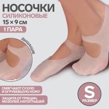 Socks for pedicure, silicone, with perforation, with a strap, 15 × 9 cm, size S, white color