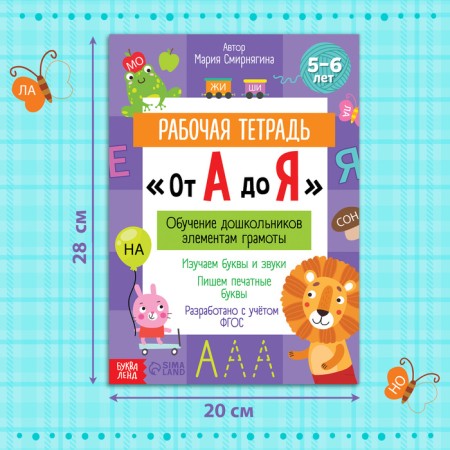 Workbook "From A to Z", 68 p.-1