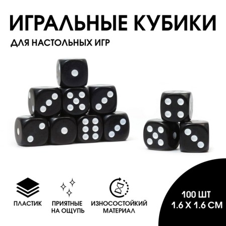 Playing bones, 1.6 x 1.6 cm, packing 100 pcs