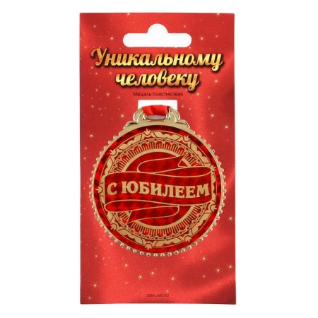 Jubilee medal "with the anniversary", d = 7 cm.-1
