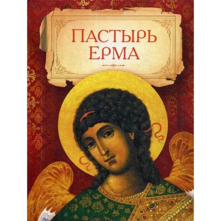Shepherd Erma