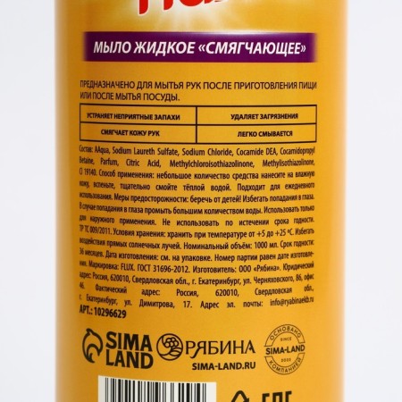 Hand soap kitchen, 1000 ml, citrus aroma, Flux-4