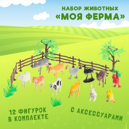 Animal set "My Farm", with accessories, 12 figures
